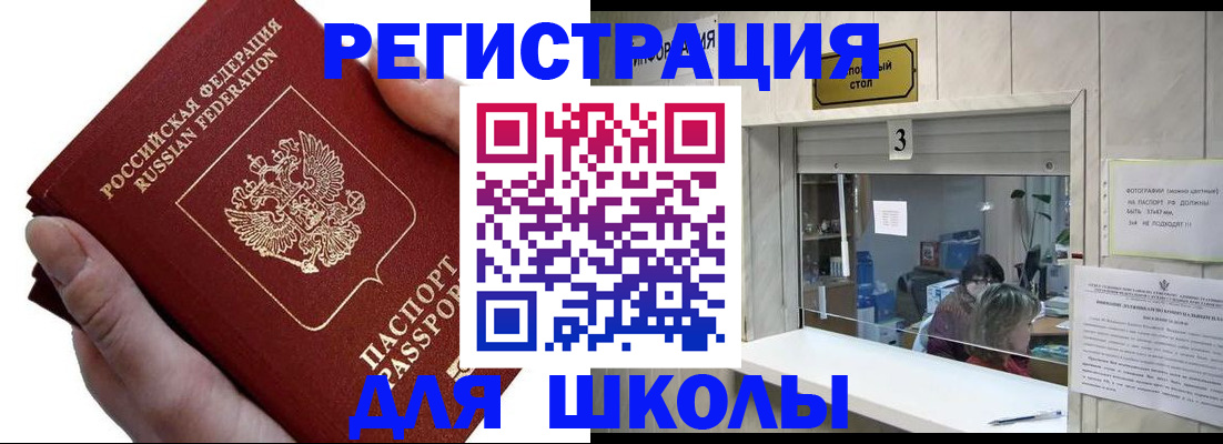 временная регистрация для всех в Абинске