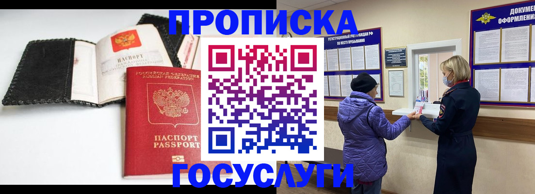 прописка штамп в Абинске