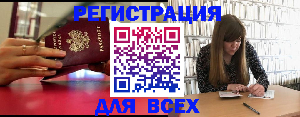 прописка штамп в Абинске