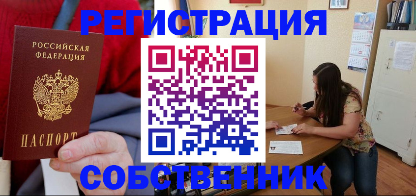пропишу в квартире в Абинске
