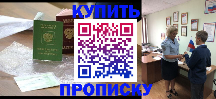прописка для работы в Абинске
